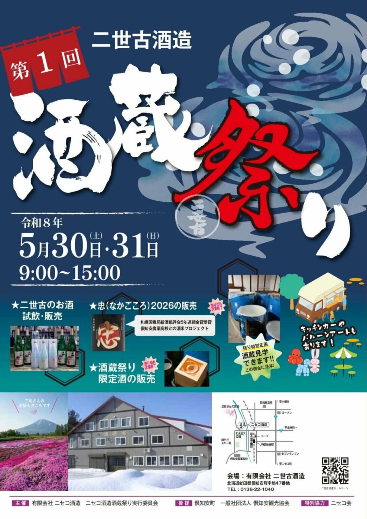 Niseko Syuzou Festival