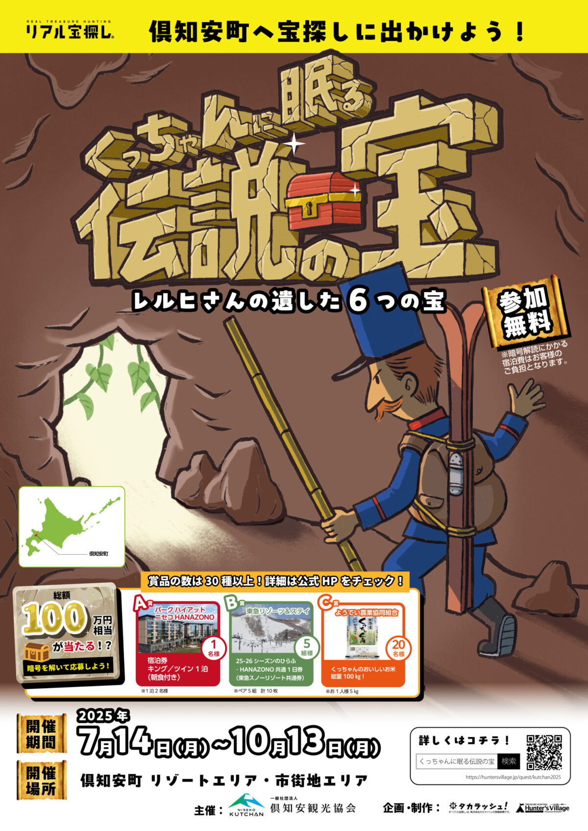 リアル宝探し ポスター 1