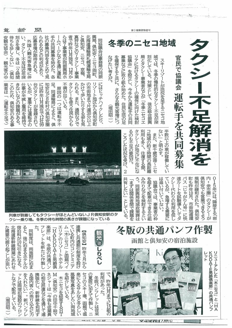 Hokkaido Shinbun